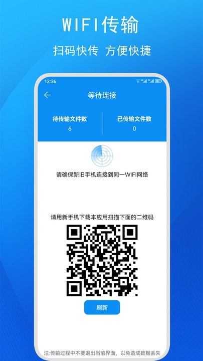 快码换机助手app官方版