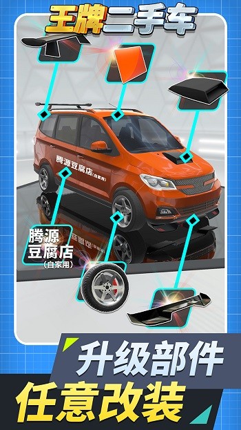 2024王牌二手车游戏