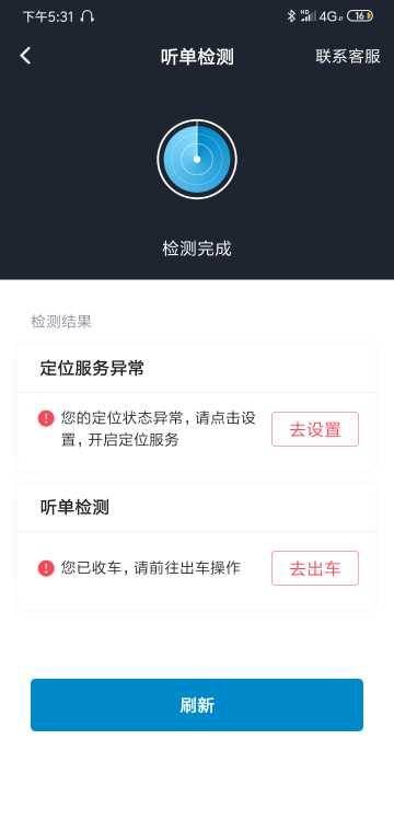 逸乘车主官方版