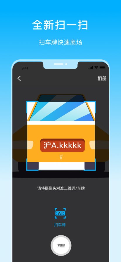 上海停车app查询补交停车费