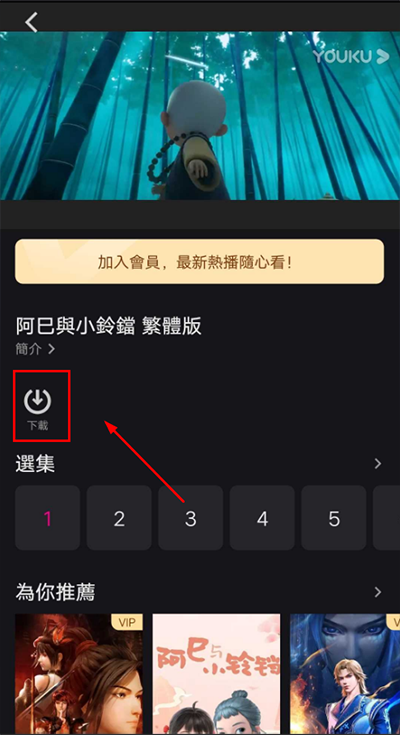 优酷国际版视频怎么缓存 优酷国际版视频缓存方法