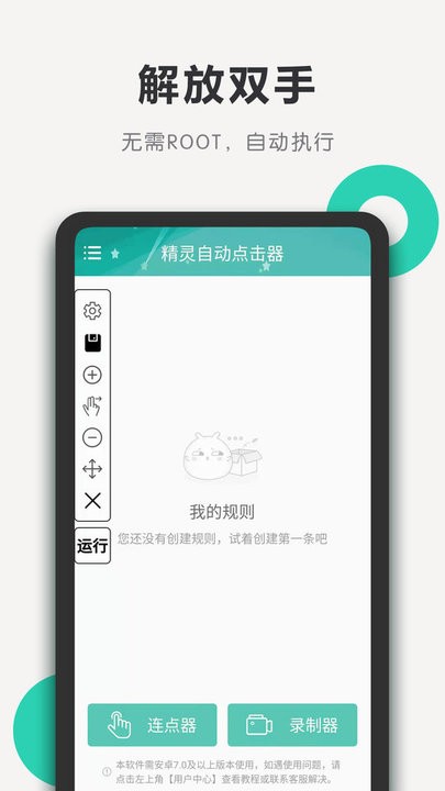 精灵自动点击器最新版下载