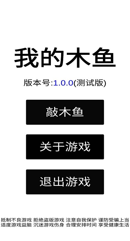 我的木鱼官方版