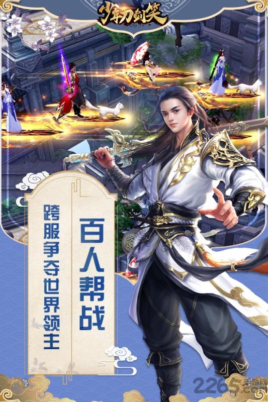 少年刀剑笑360游戏