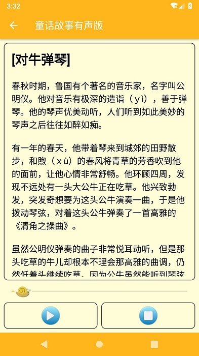 童话故事有声版 有声童话故事app