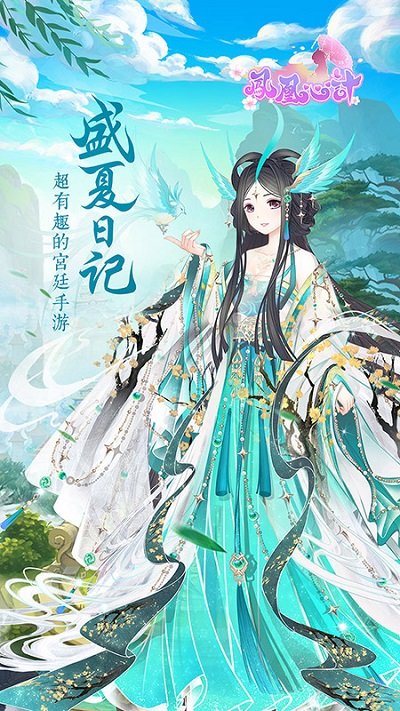 凤凰心计华为版