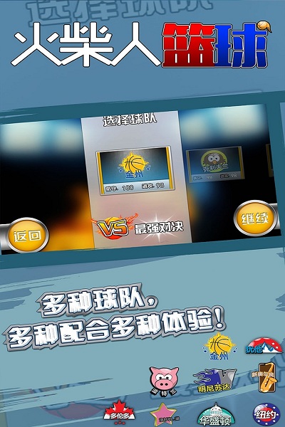 火柴人篮球修改最新版
