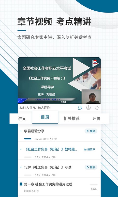 初中级社会工作师准题库app