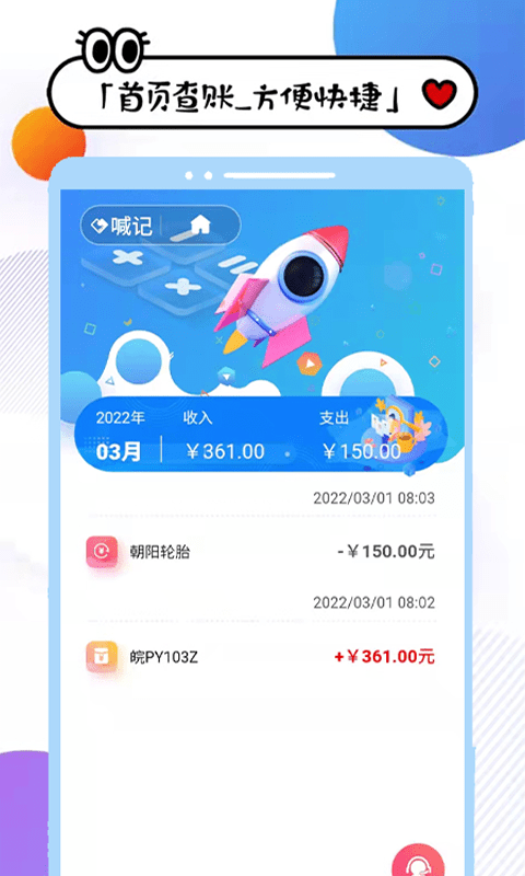 喊记进销存app