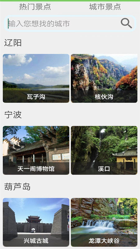 天眼地图手机版