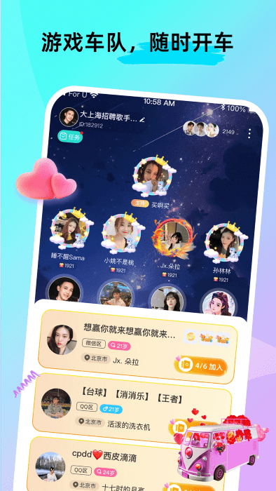 foru交友app