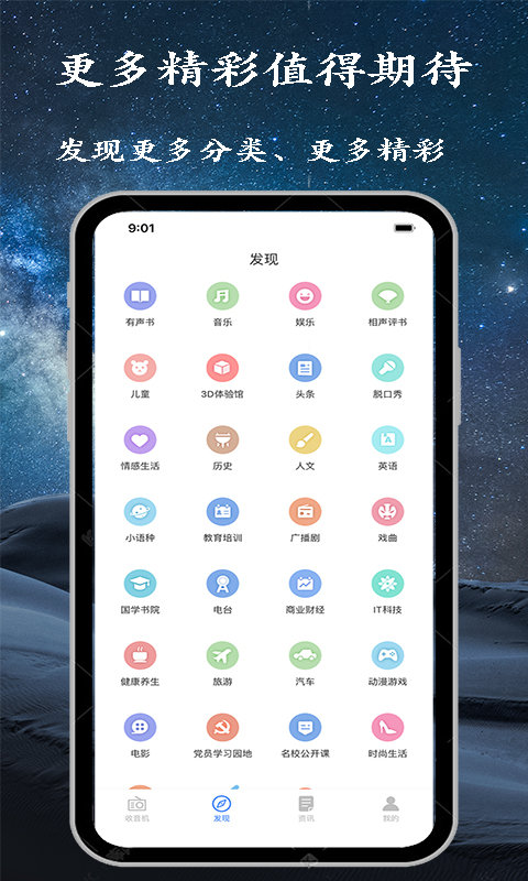 金金调频收音机app