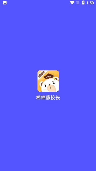棒棒熊校长客户端 棒棒熊校长app下载