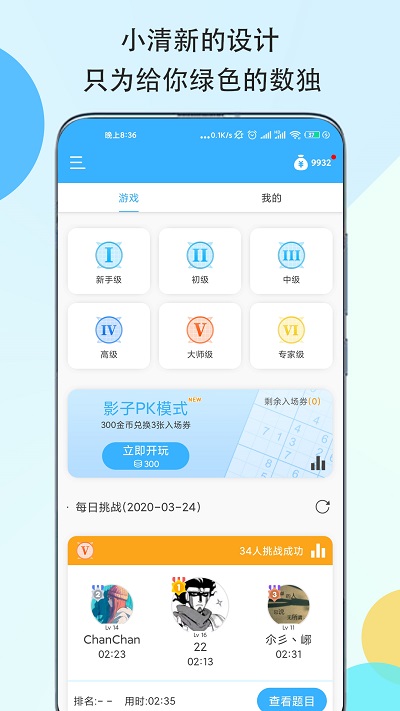 数独大本营最新版(sudoku our)