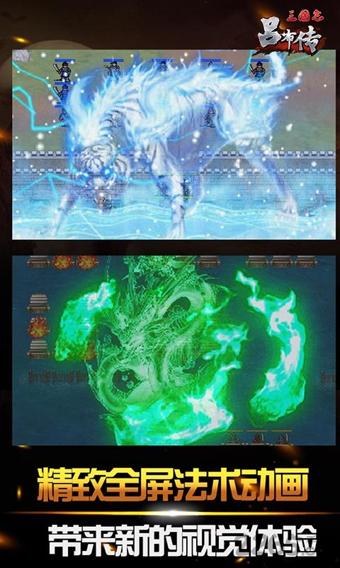 三国志吕布传百度手游