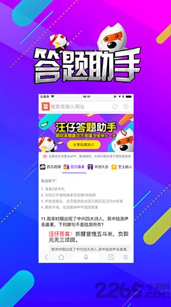 搜狗汪仔答题助手(旺仔)