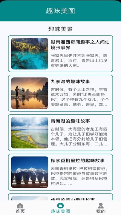 趣味美图软件最新版