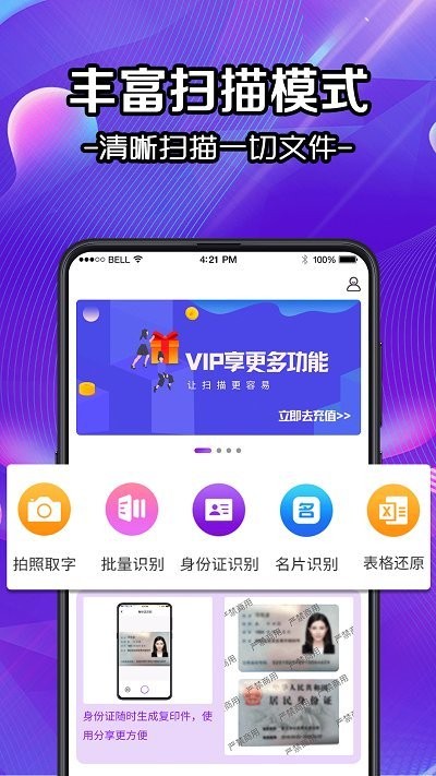OCR文字识别app下载