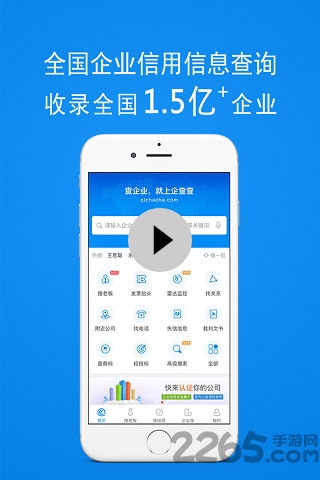 企业查信用查询app