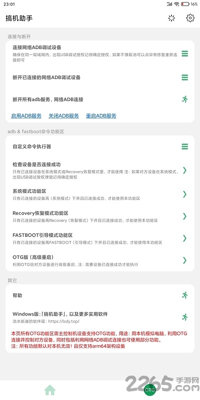 搞机助手手机版 搞机助手最新版下载