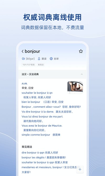 法语助手app官方版