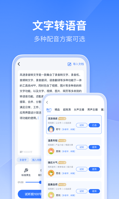 风速录音转文字软件(又名迅捷文字转语音)