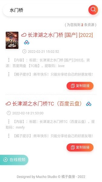 橘子盘搜app下载