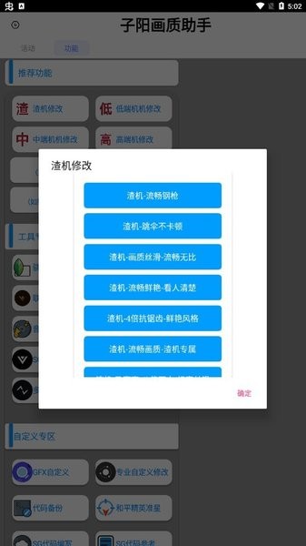 子阳画质助手官方版