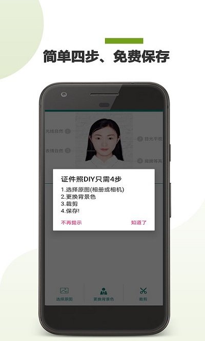ps证件照软件