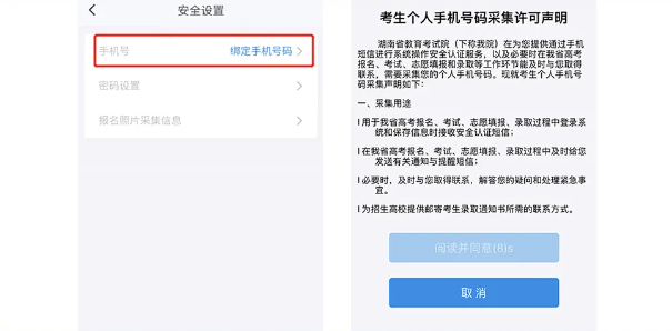 潇湘招考怎么报名和缴费