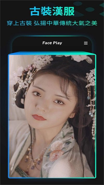 FacePlay一键制作特效视频软件下载