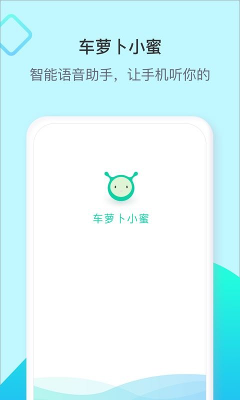 车萝卜小蜜app下载