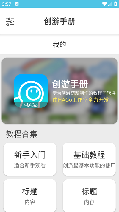 创游手册app