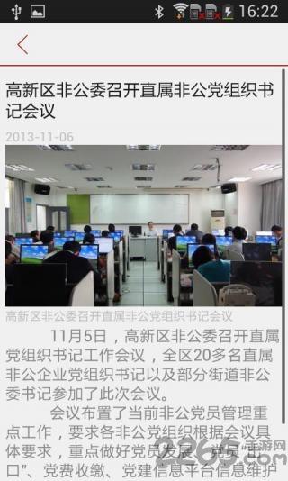 苏高新党建平台最新版本