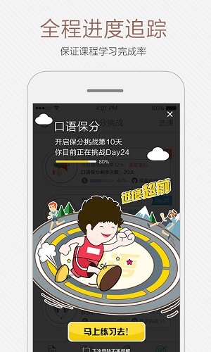 小马托福手机版