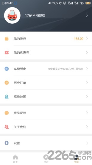 镇江智慧停车app