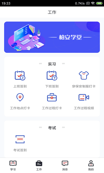 柏安学堂官方版 柏安学堂app下载