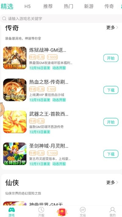 8090游戏盒子 8090游戏手机版下载
