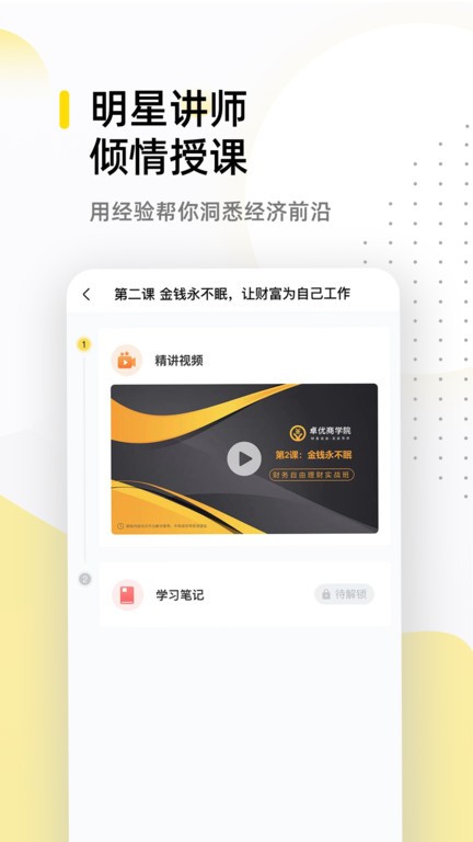 卓优商学理财教育官方版
