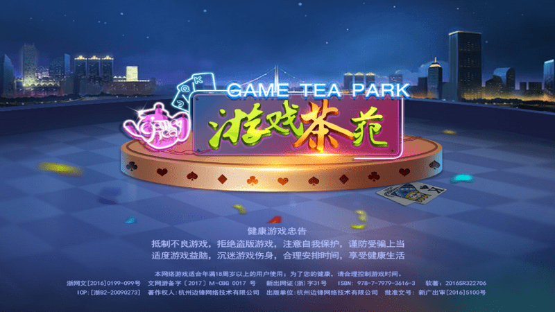 游戏茶苑手机版完整版 游戏茶苑手机版下载