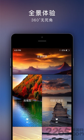 全景锁屏app