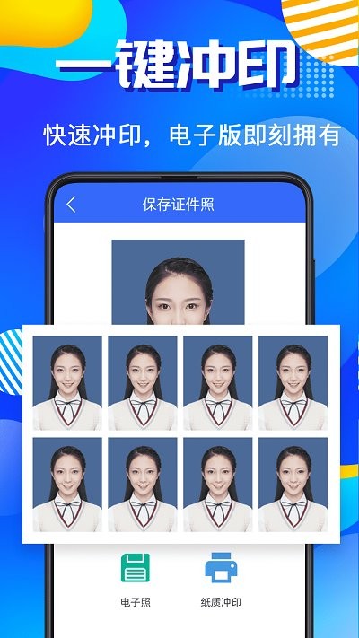 智能证件照手机版(智能ai证件照)