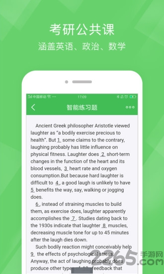 考研泉题库软件下载