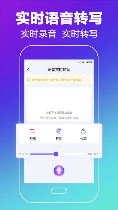 录音转文字录音王软件