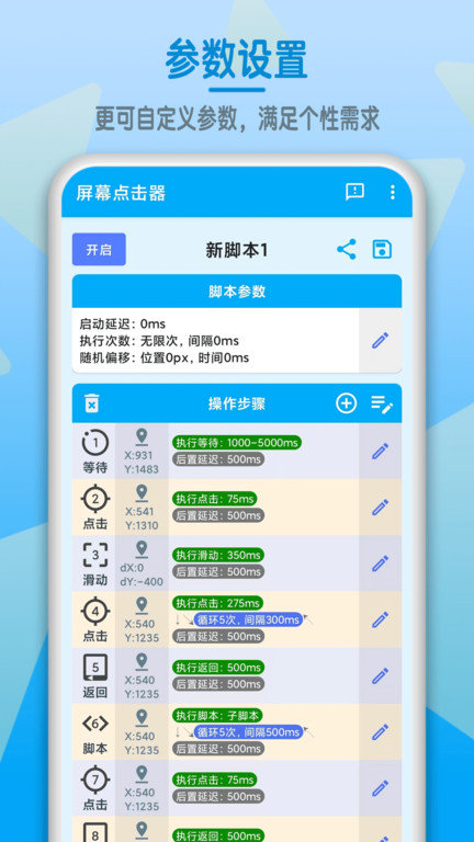 屏幕点击器免费下载