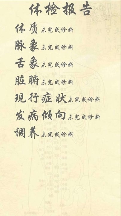 岐宇智能中医官方版