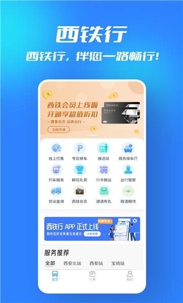 西铁行官方版