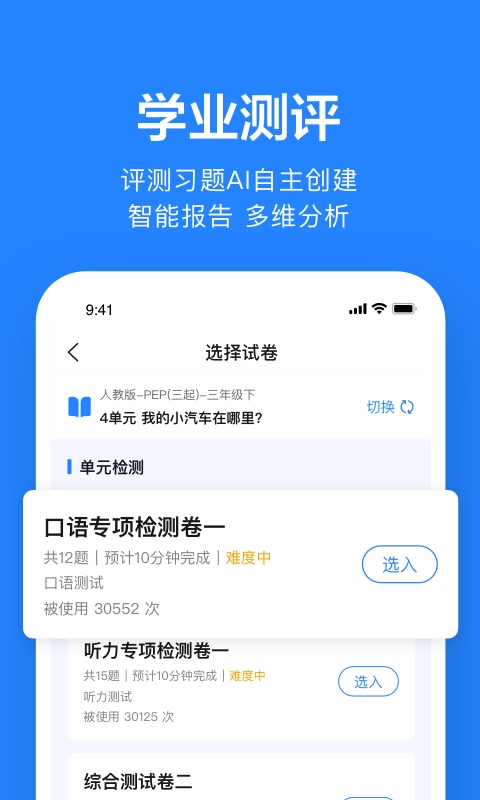一起小学学生老师端(改名一起作业老师)
