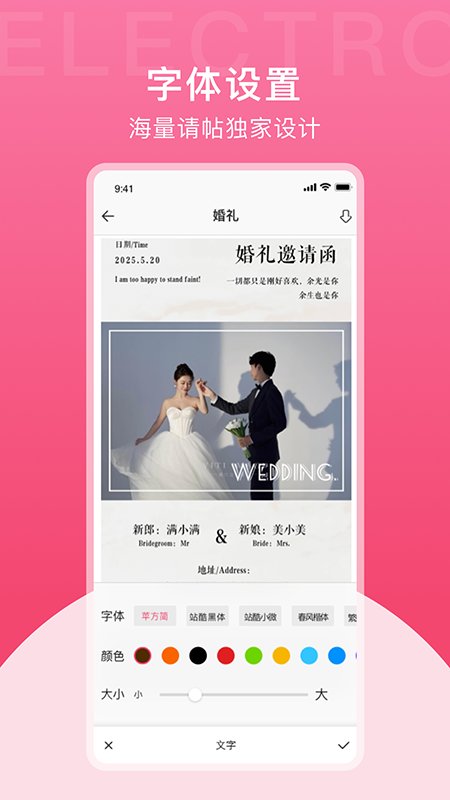 电子请柬制作工具app