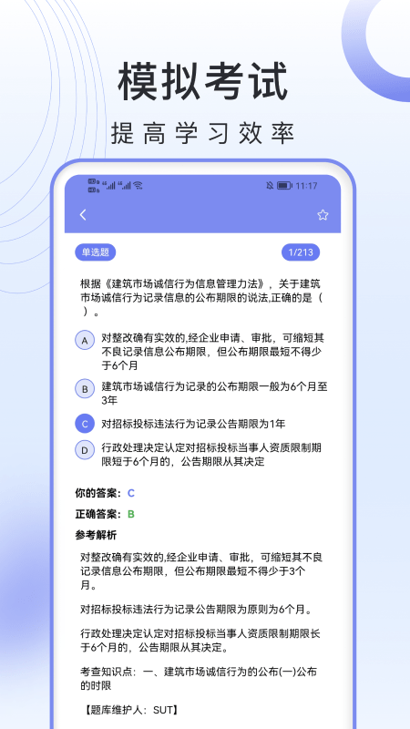二级建造师考试题库手机版